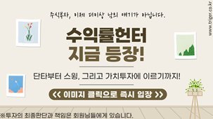 단타, 스윙, 가치투자까지. 주식고수가 되는 지름길!