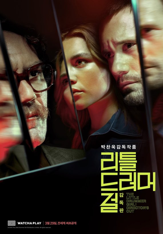 박찬욱 감독이 연출한 '리틀 드러머 걸'