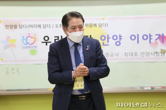 최대호 안양시장 초등학교 일일교사 변신
