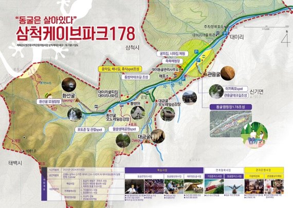 삼척시, 대이리지대 동굴도시 위상 찾는다