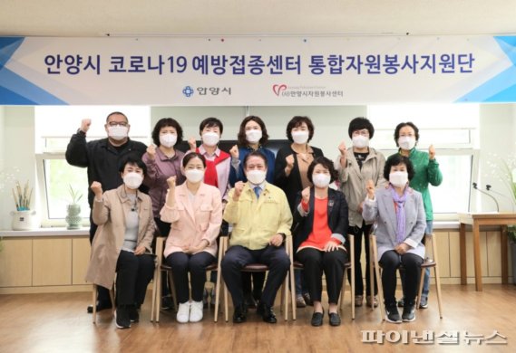안양시 ‘코로나19 예방접종센터 통합자원봉사지원단’ 25일 출범. 사진제공=안양시