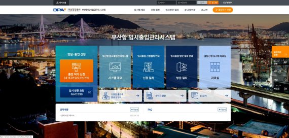 부산항 임시출입관리시스템 메인 화면./제공=부산항만공사