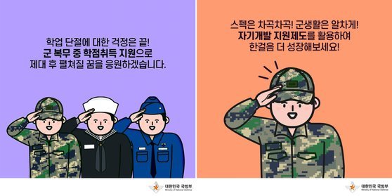 국방부가 지난 2월 페이스북에 올린 '군대생활백과' 카드뉴스 속 캐릭터. 국방부 페이스북 캡처