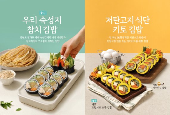 바르다 김선생, 키토김밥 등 신제품 2종 출시