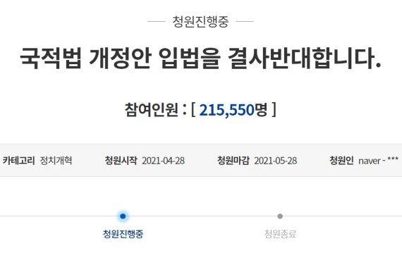 "중국에 나라 팔아먹냐" 국적법 '답정너' 공청회에 반발