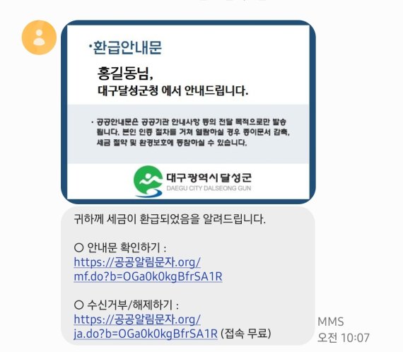 달성군, 대구 최초 모바일 전자고지 시행