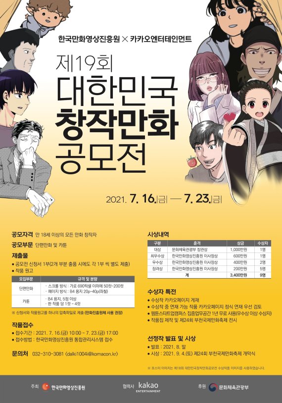 창작만화공모전 포스터