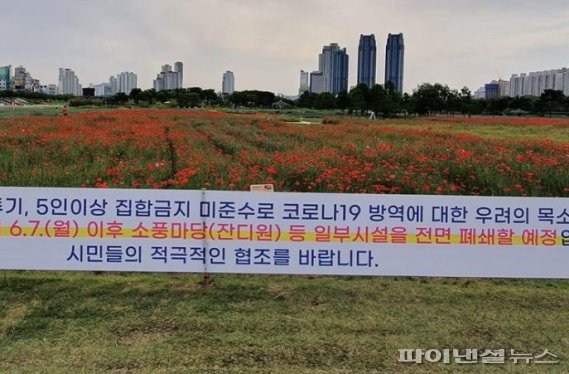 울산시가 지난 24일부터 방역수칙 위반 모임과 쓰레기 투기가 지속될 경우 태화강 국가정원 일부를 폐쇄할 수 있다는 플래카드를 내걸고 시민들의 협조를 당부하고 있다. /사진=독자 제공