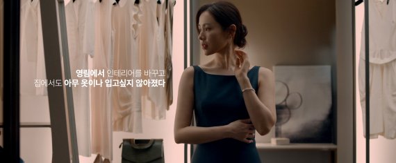 토탈 인테리어 브랜드 ‘영림’, ‘손예진 인테리어’ 두번째 CF 공개