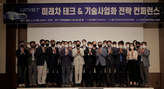 울산서 미래자동차 산업 발전방안 모색