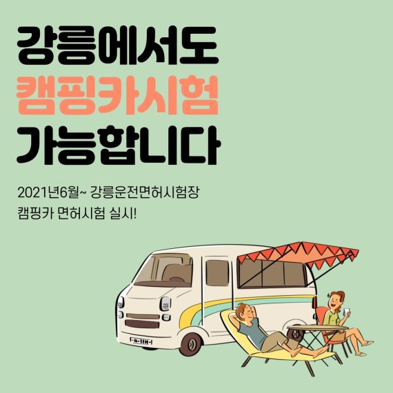 강릉운전면허시험장 1종소형견인 운전면허시험 시행(도로교통공단 제공) 2021.5.27/뉴스1