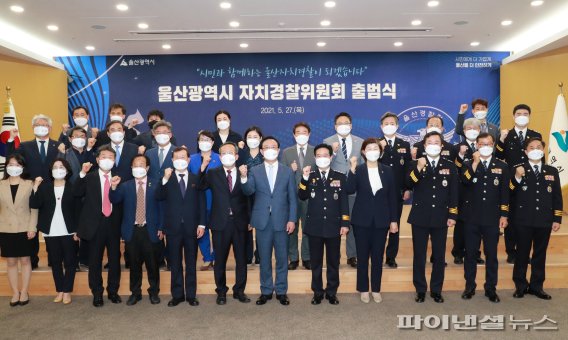 울산시 자치경찰위원회 출범... 김태근 초대 위원장 임명