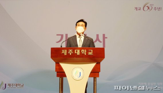 제주대학교 개교 69주년 기념식에서 기념사를 하고 있는 송석언 총장.