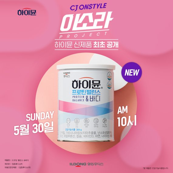 일동후디스, '하이뮨 프로틴 밸런스 앤바디' 30일 공개 - 파이낸셜뉴스