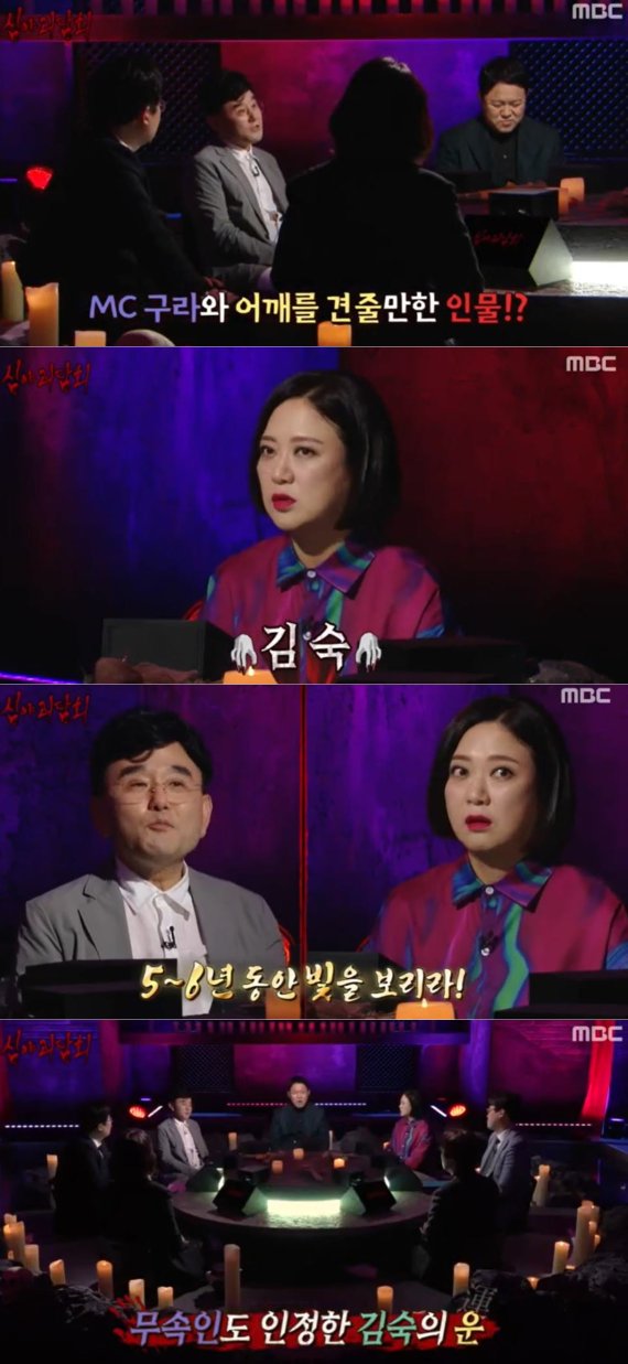 MBC 예능프로그램 '심야괴담회' 방송 화면 갈무리 © 뉴스1