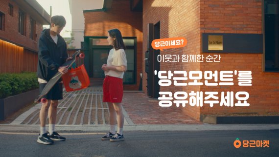 혹시 아니면 어떡하나, "당근이세요?" 이용자 경험 이벤트