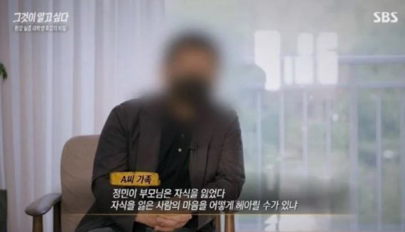 '방송 출연' 손정민 친구 A씨 부친 정민이 부모님은..