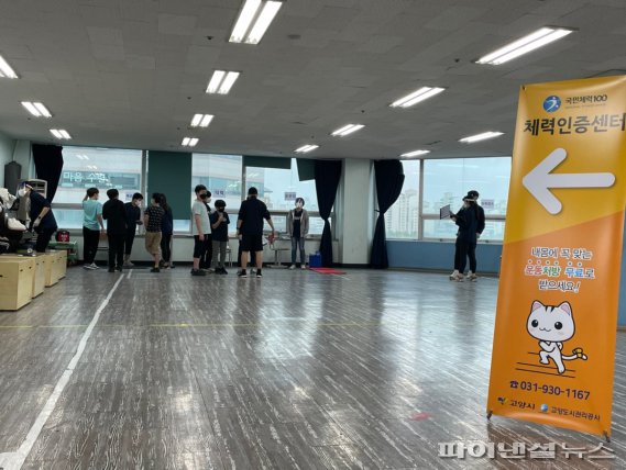 고양도시공사 출장체력측정 서비스 ‘인기 UP!’