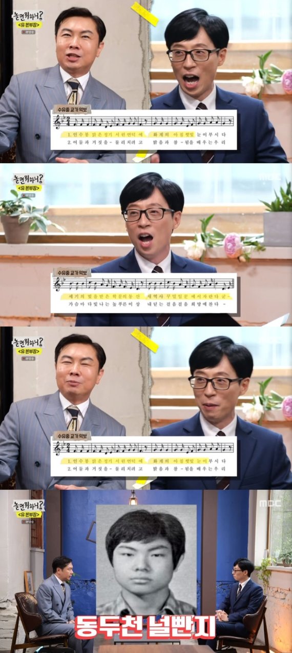 '놀면 뭐하니' 캡처 © 뉴스1