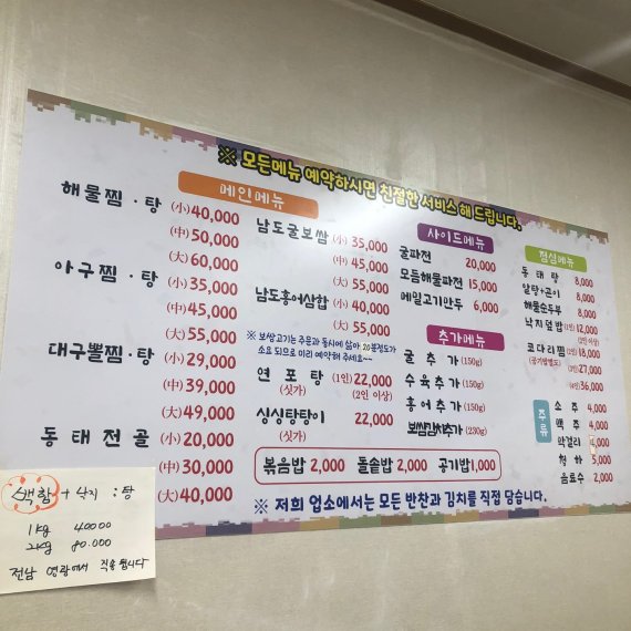 양주어촌집 메뉴 © 뉴스1