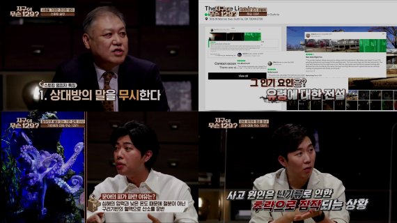 '지구에 무슨 129?', 프로파일러 권일용의 ‘스토킹 대처법’