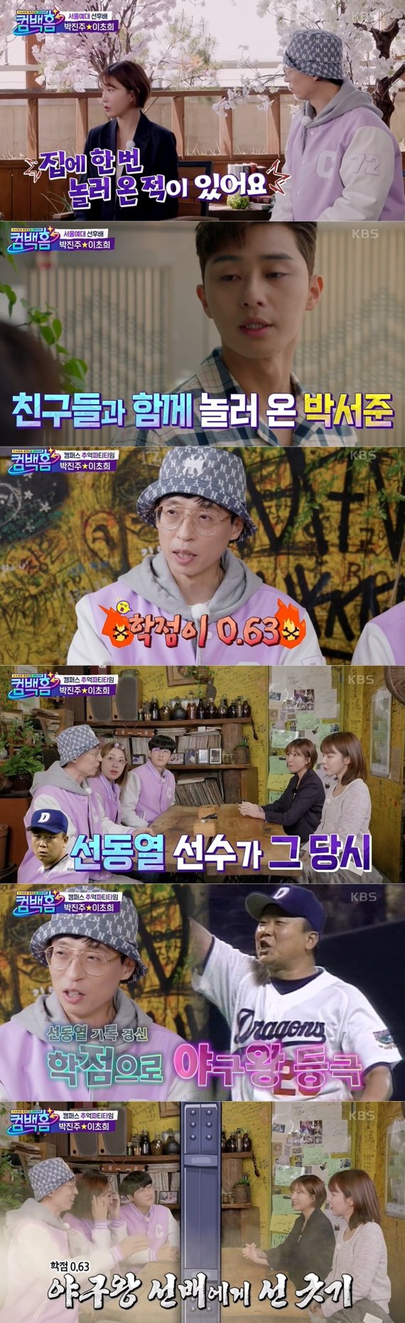 KBS2 예능프로그램 '컴백홈' 방송 화면 갈무리 © 뉴스1