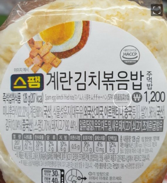 GS25, 김치 '파오차이' 표기 논란에 관련 제품 판매 중단