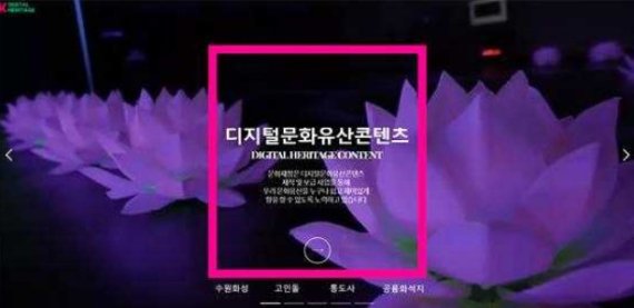 K-digital heritage 누리집 /사진=문화재청