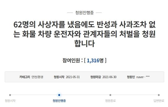 사진=청와대 국민청원 게시판 갈무리