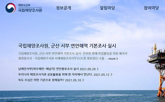 국립해양조사원 홈페이지 캡처 *재판매 및 DB 금지