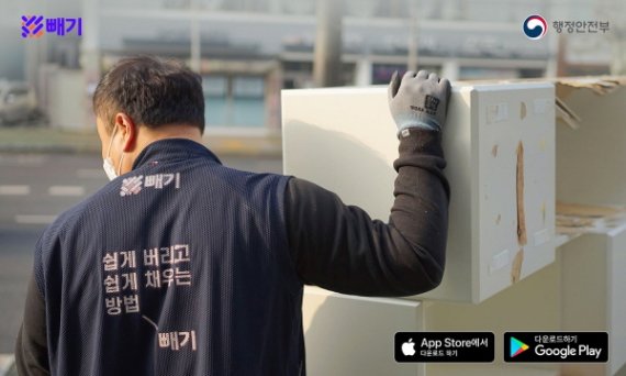 행안부 공식 지정 서비스 '빼기', 무단투기 감소와 재활욜률 증가 효과