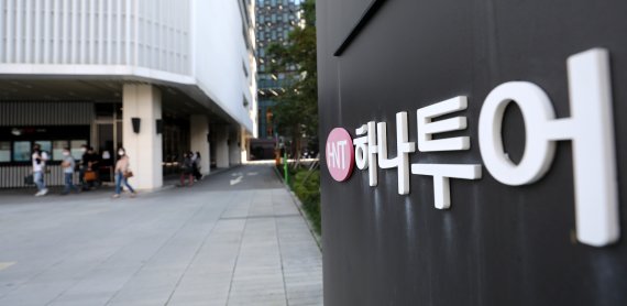 하나투어 본사. 2020.9.8/뉴스1 © News1 박지혜 기자