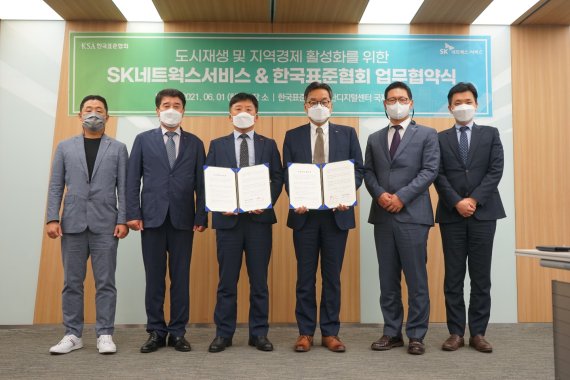 SK네트웍스서비스, 한국표준협회와 스마트시티형 도시재생사업 추진 MOU