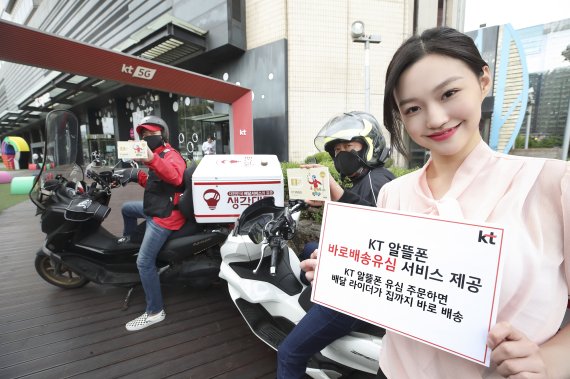 KT, 알뜰폰 유심 구매 고객에게 즉시 배달한다