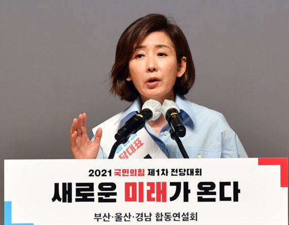 [부산=뉴시스]하경민 기자 = 국민의힘 당 대표 및 최고위원 선출을 위한 부산·울산·경남 합동연설회가 열린 2일 오후 부산 해운대구 벡스코 오디토리움에서 나경원 당 대표 후보가 정견을 발표하고 있다. 2021.06.02. yulnetphoto@newsis.com