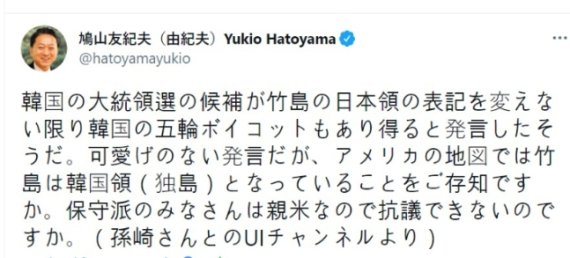 하토야마 전 총리가 지난 2일 올린 트윗