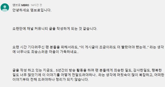 먹방 유튜버 엠브로, 결국 은퇴 선언.. "죄송하고 감사했다" [IT톡]&nbsp;