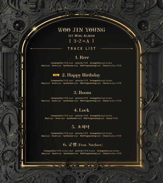 우진영, '해피 버스데이' 품은 새 EP '트랙 리스트' 공개