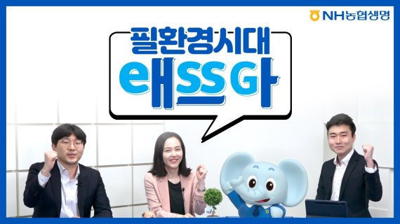 NH농협생명, 환경의 날 맞아 생활 속 ESG 활동 실천