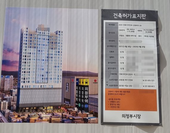 [의정부=뉴시스] 송주현 기자 = 경기 의정부시 의정부동 A생활형 숙박시설 공사현장 외벽에 조감도와 건축허가표지판이 붙어 있다. 2021.06.03. atia@newsis.com