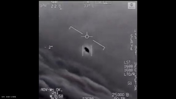 27일(현지시간) 미국 국방부가 미확인비행물체(UFO)의 비행 모습을 담은 짧은 동영상을 공개했다. /사진=뉴스1