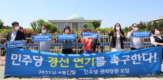 더불어민주당 일부 권리당원들은 4일 서울 여의도 국회 정문 앞에서 기자회견을 열고 당 경선 연기를 촉구하고 있다. 사진=공동취재단