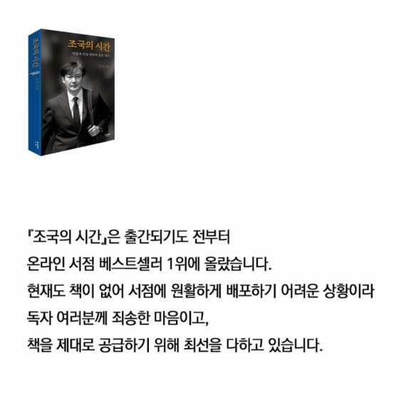 한길사, '조국의 시간' 사재기 의혹 "명백한 명예훼손"