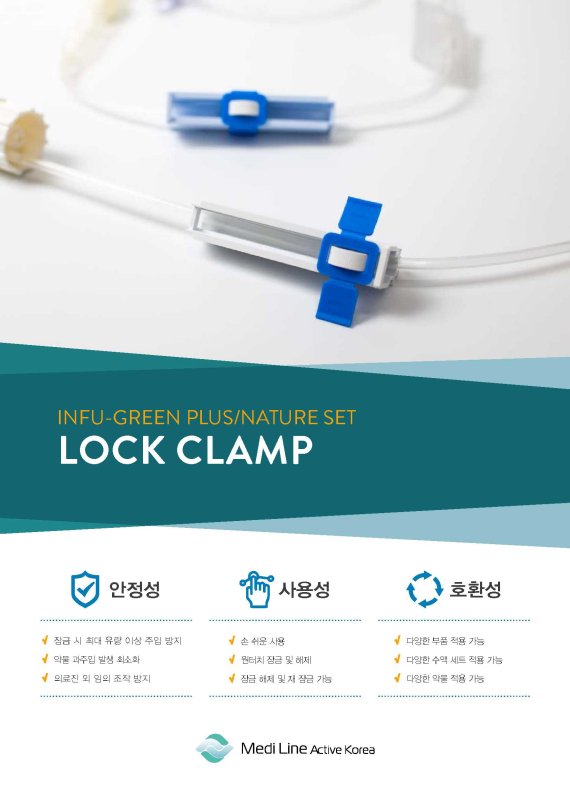 롤러클램프