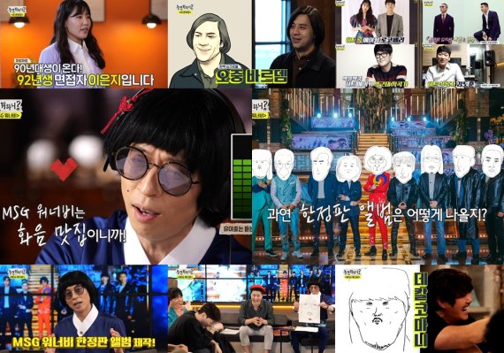 [서울=뉴시스]5일 방송된 MBC TV 예능물 '놀면 뭐하니' (사진 = MBC) 2021.6.6. photo@newsis.com