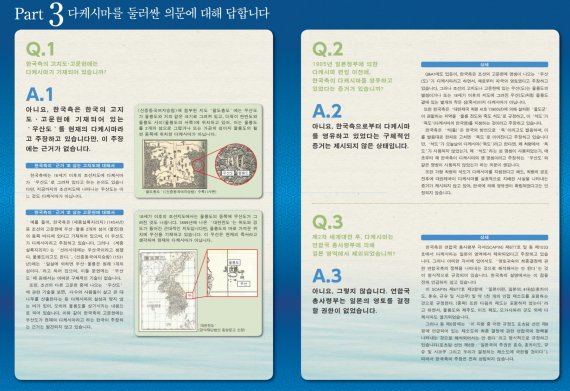 일본대사관 홈페이지에 첨부된 독도 PDF 선전물.(일본대사관 홈페이지 캡처) © 뉴스1