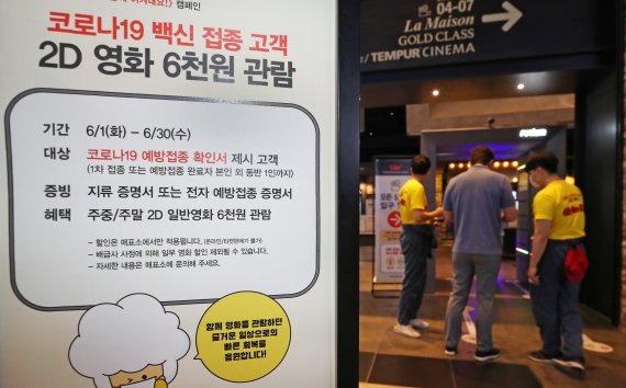 한국상영관협회가 신종 코로나바이러스 감염증(코로나19) 예방 접종 독려 캠페인을 진행한다고 밝힌 1일 오후 서울 용산구 CGV 용산아이파크몰에 백신 접종 고객 할인 안내문이 게시돼 있는 모습. 2021.6.1/뉴스1 © News1 조태형 기자