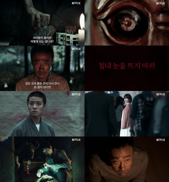 '제8일의 밤' 예고편 캡처 © 뉴스1