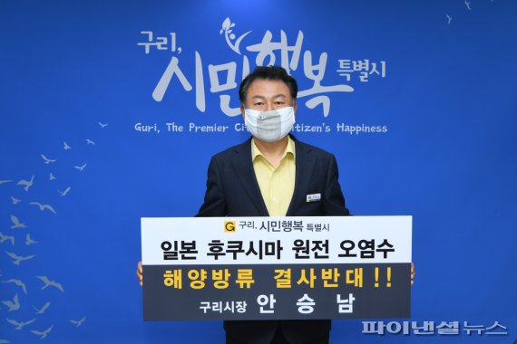 안승남 구리시장 일본 원전 오염수 해양방류 규탄