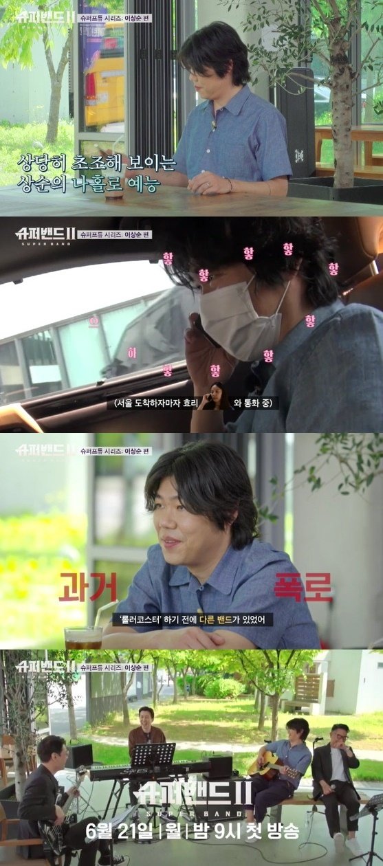 '슈퍼밴드2' 이상순, 나홀로 예능 첫 출연…이효리의 조언은?